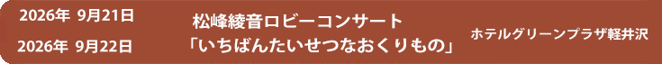 松峰綾音