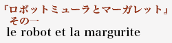 訳詞　　エッセー 一覧