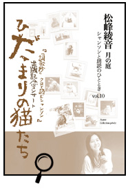松峰綾音